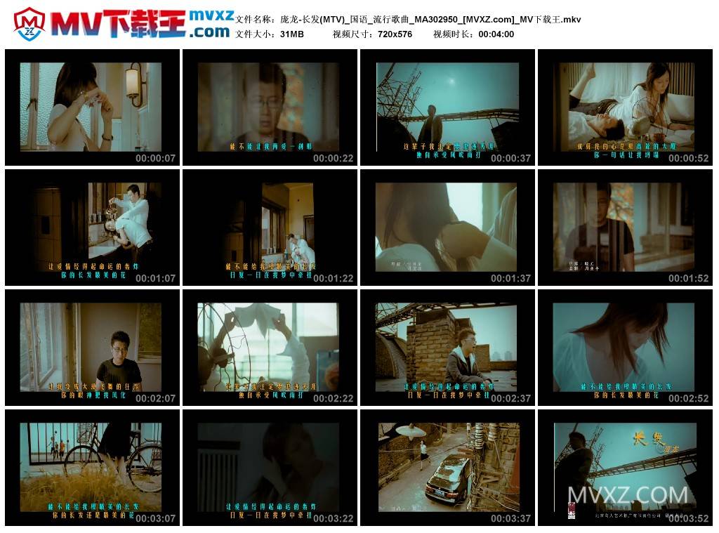 庞龙-长发(MTV)_国语_流行歌曲_MA302950